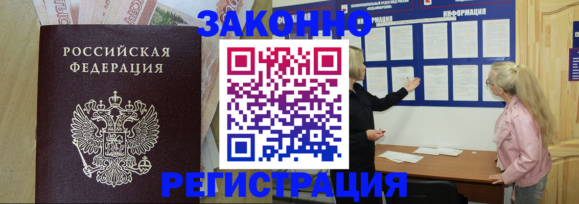 регистрация в Заволжске