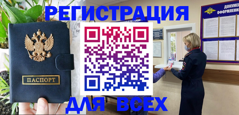 прописка от собственника в Заволжске