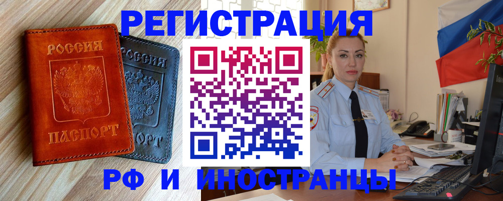 купить прописку в Заволжске